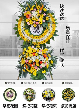 山东青岛平度市李园街道龙王许家村花圈代送